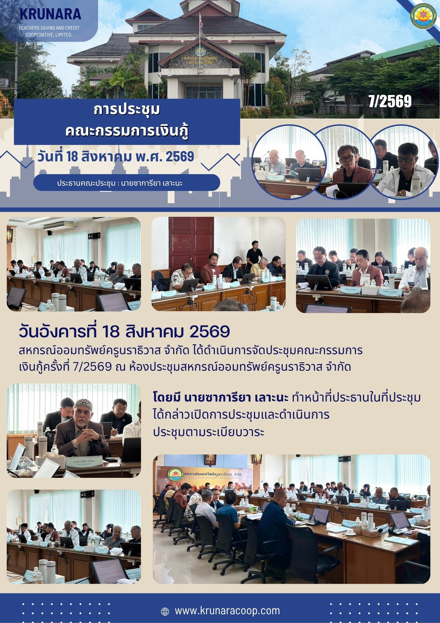 เงินกู้ ส.ค.69 ใหม่