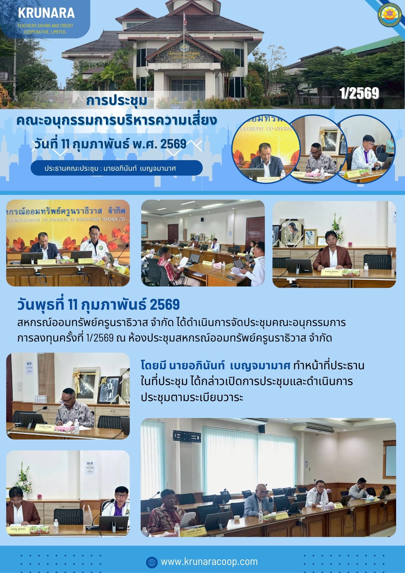 เสี่ยง ก.พ.69