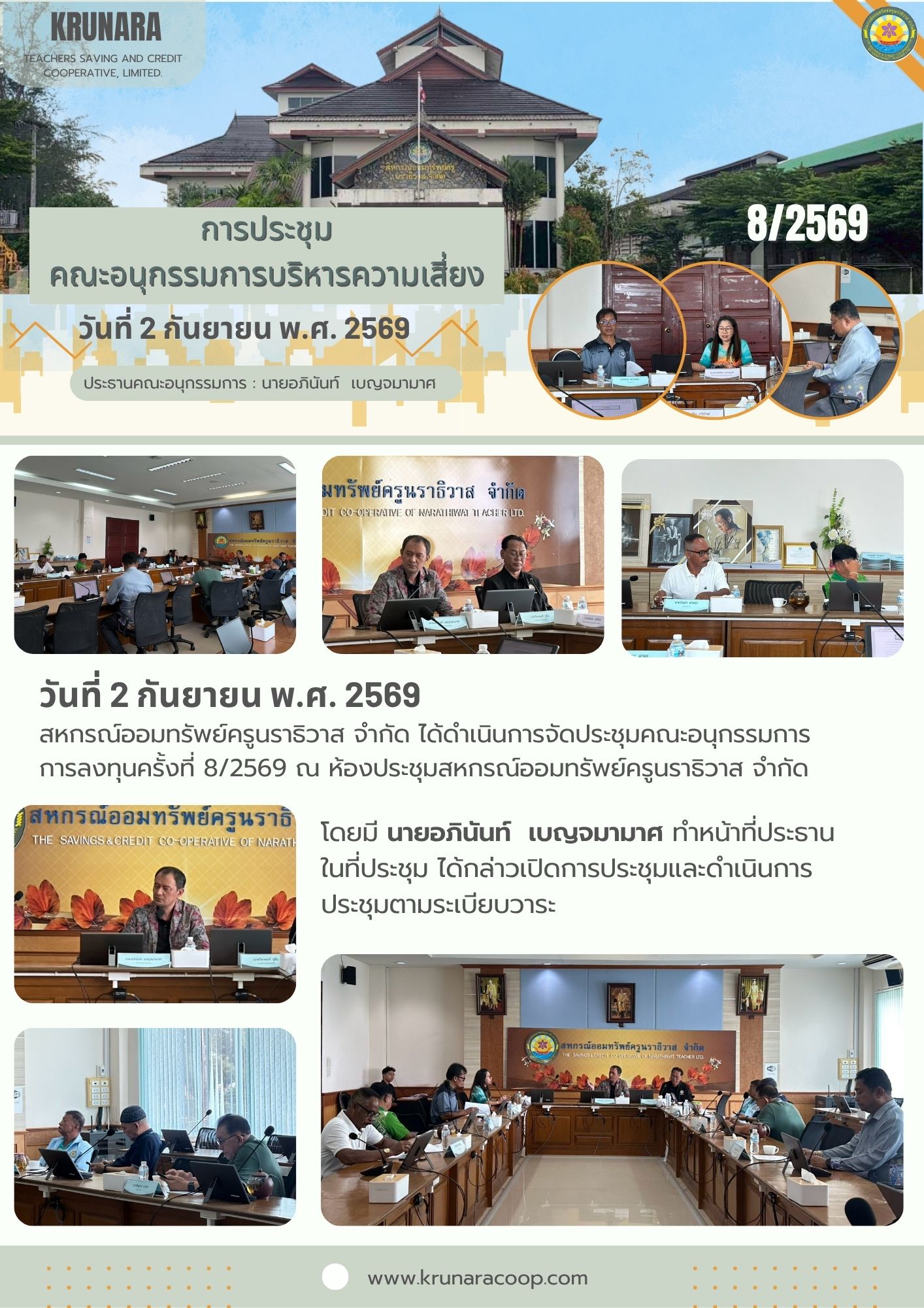 เสี่ยง ก.ย. 69