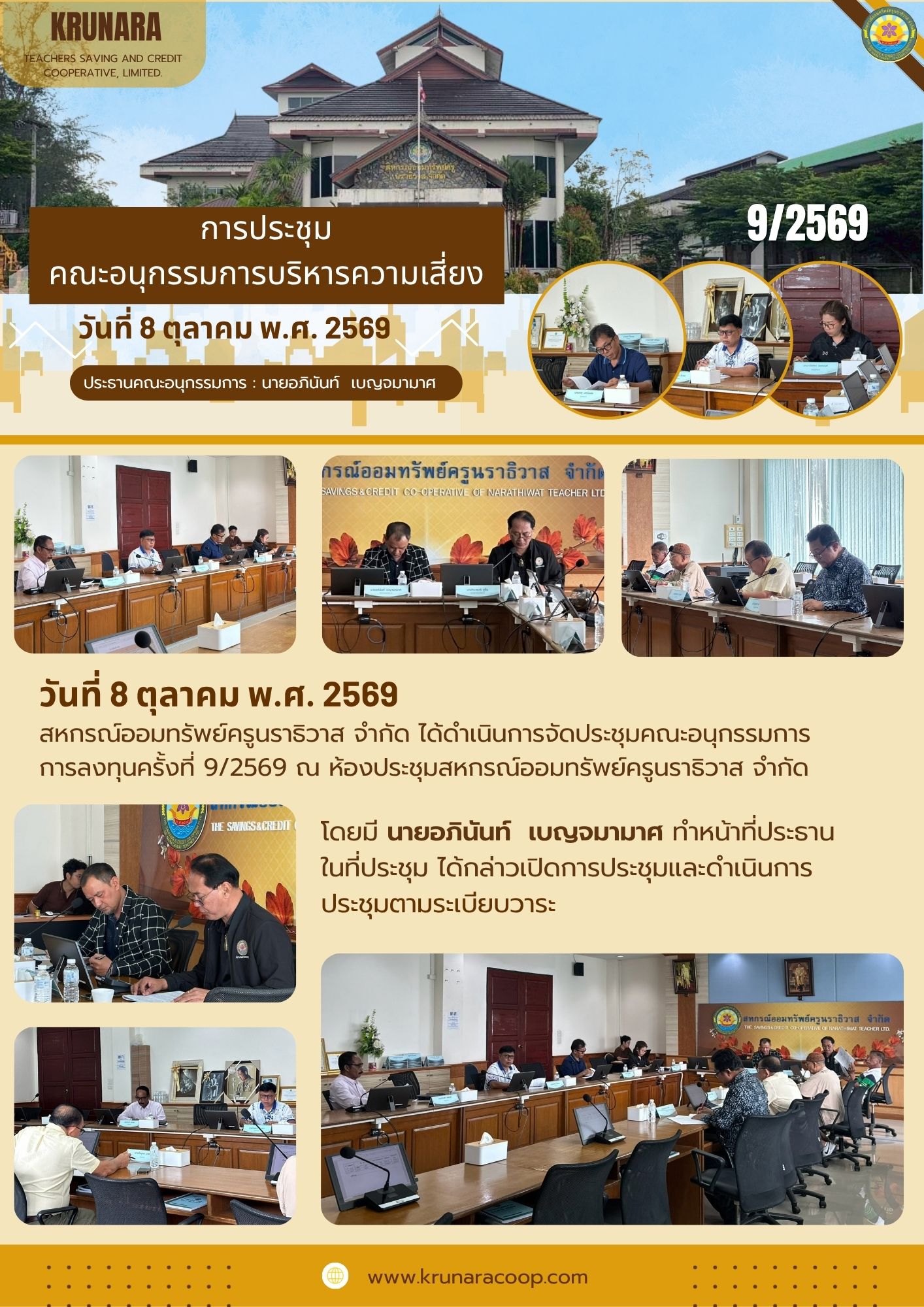 เสี่ยง ต.ค. 69
