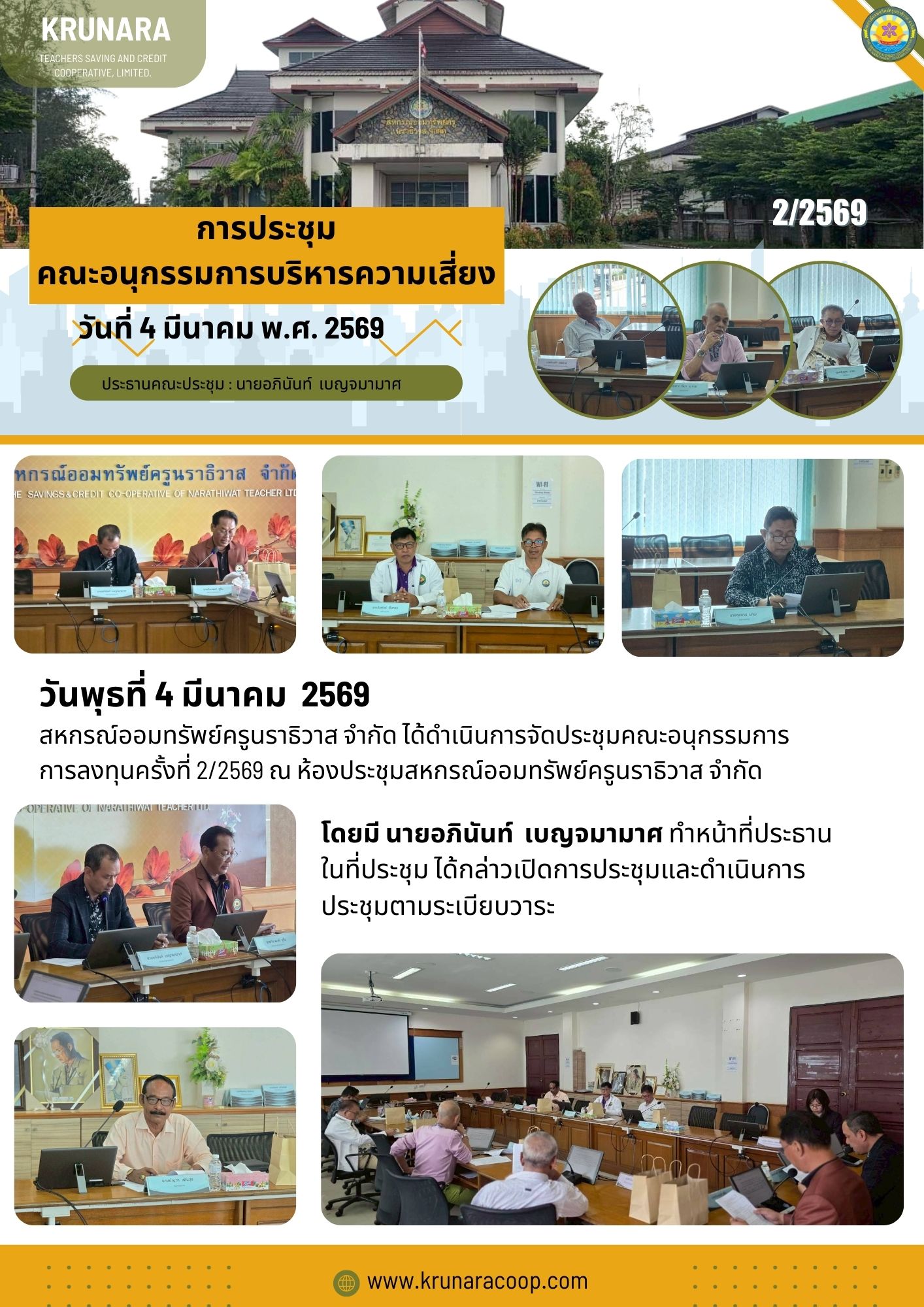 เสี่ยง มี.ค.69