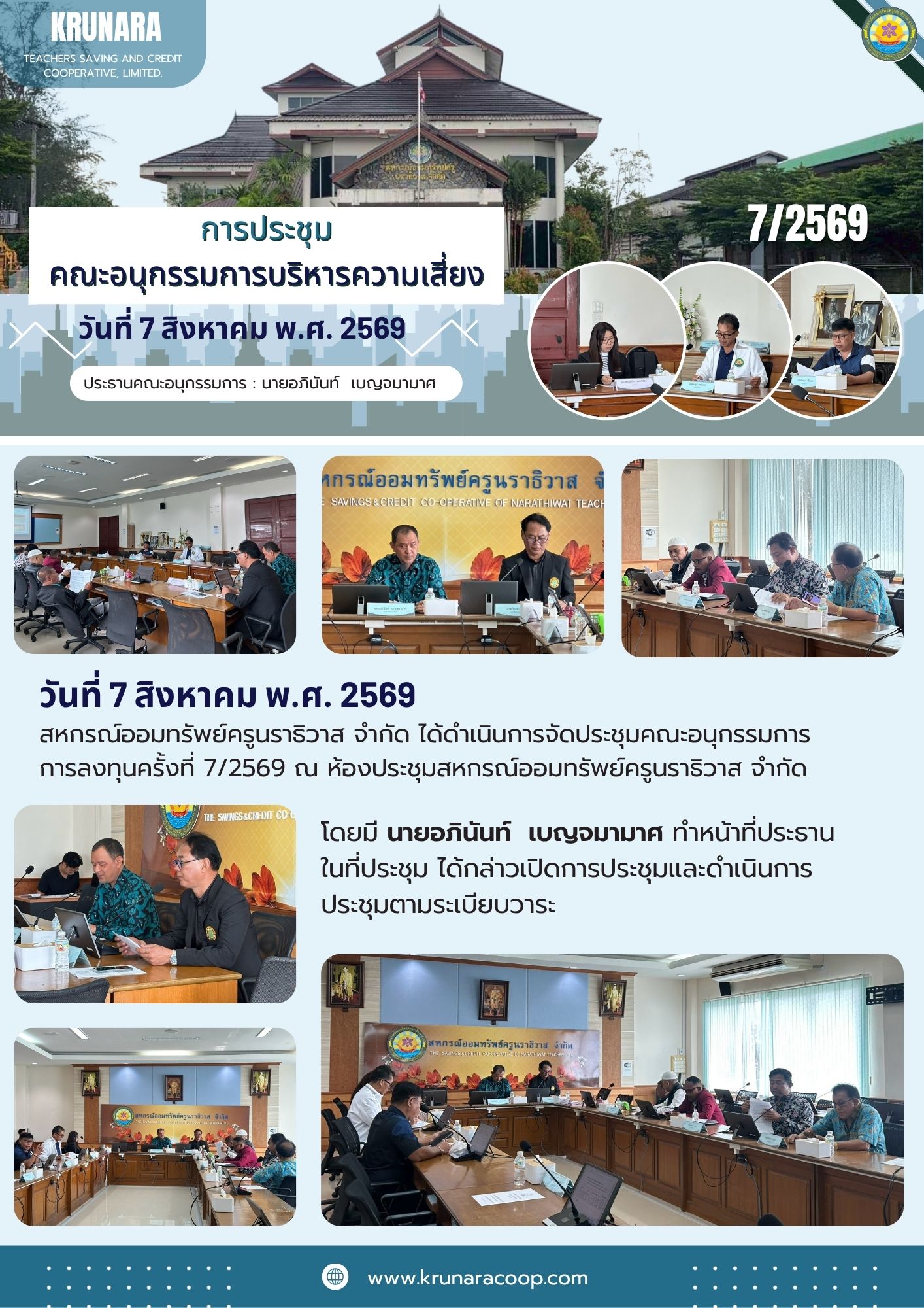 เสี่ยง ส.ค.69