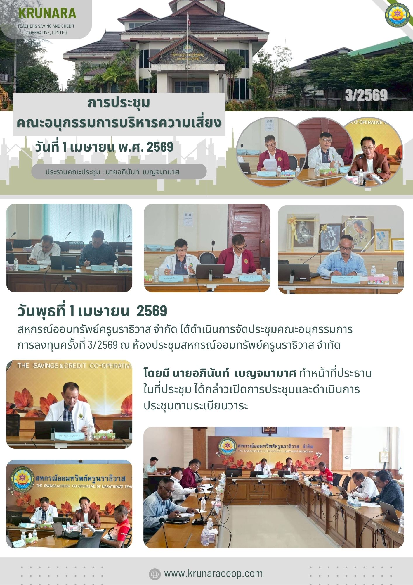 เสี่ยง เม.ย.69