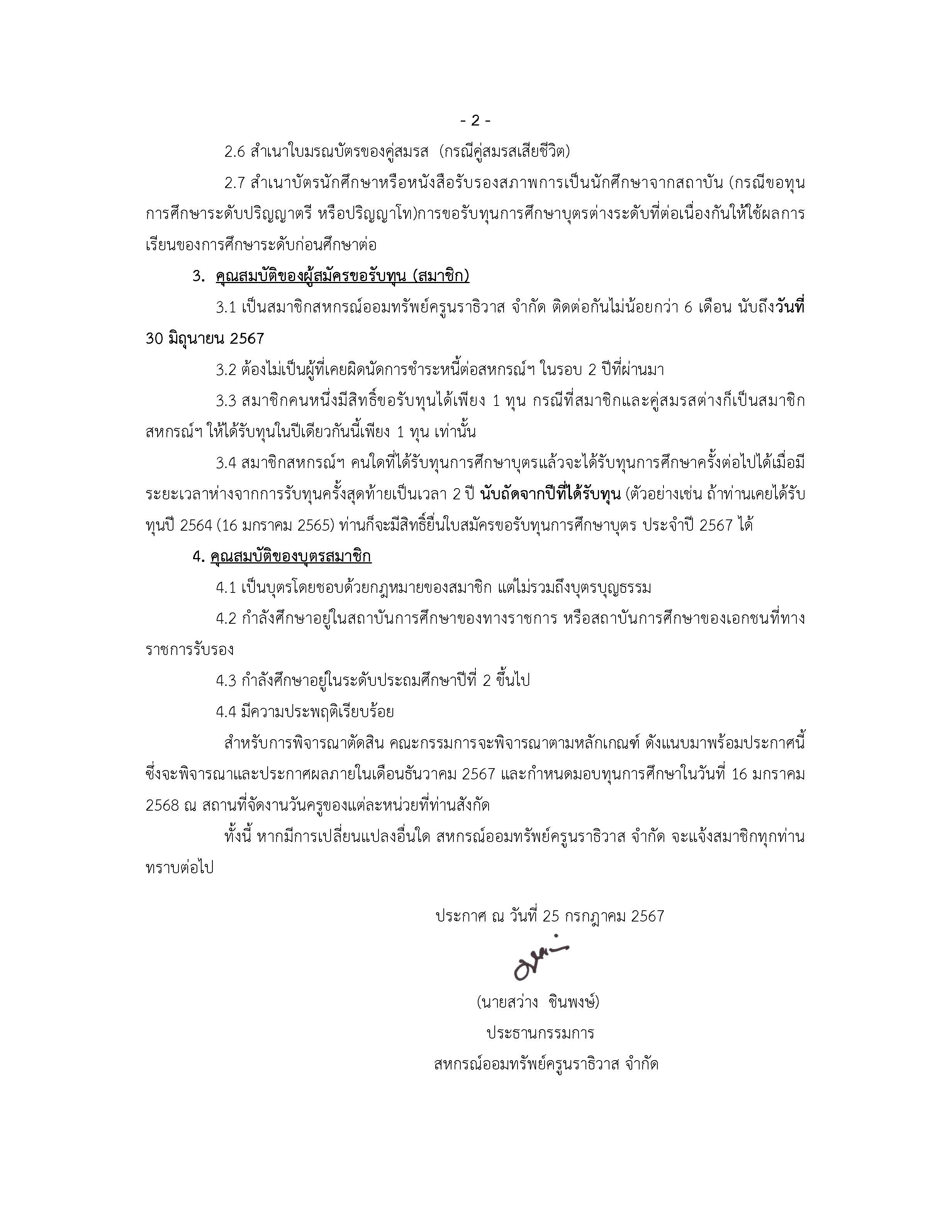 ประกาศทุนการศึกษา 67 Page 2