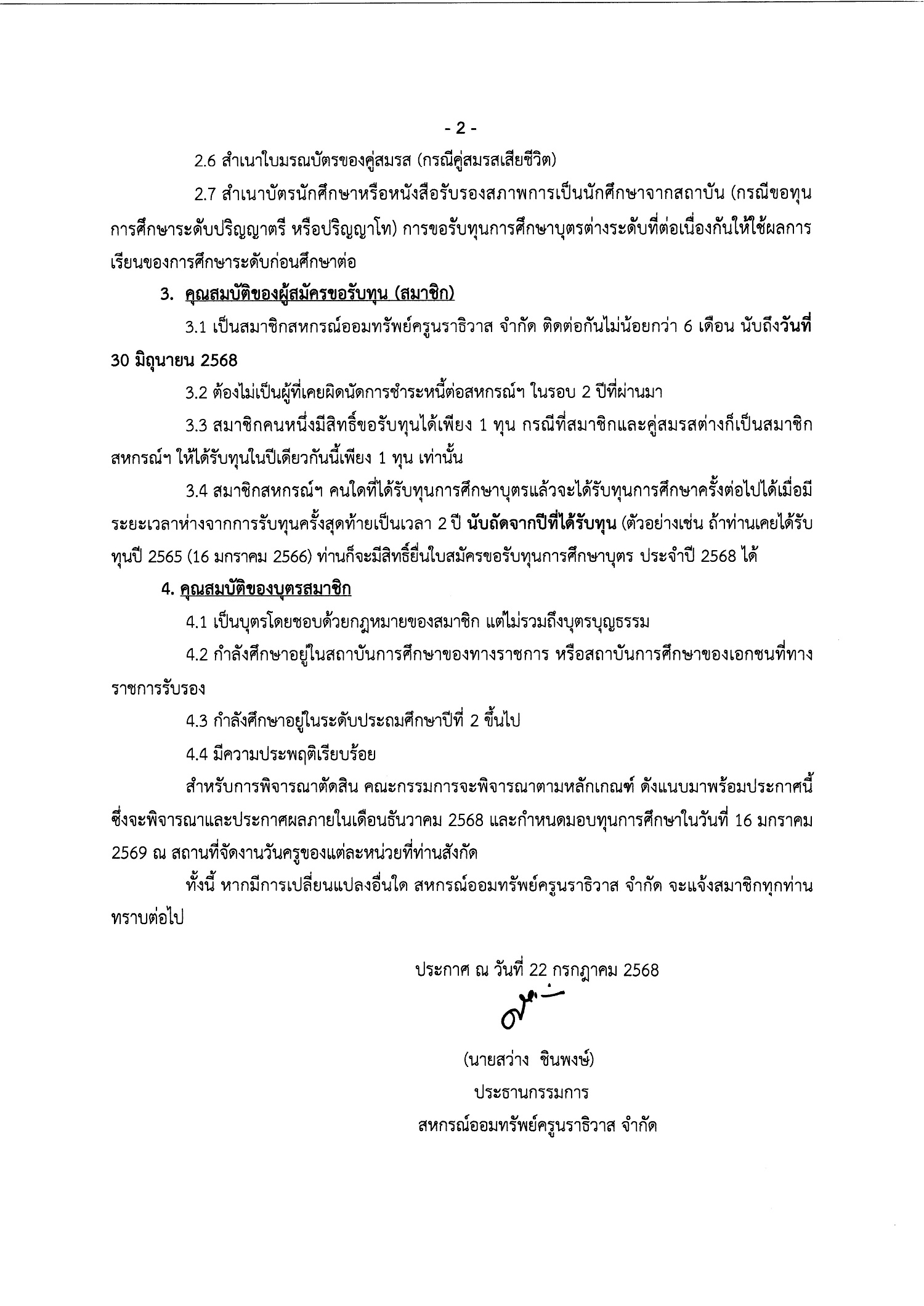 ประกาศทุนการศึกษา 68 Page 2