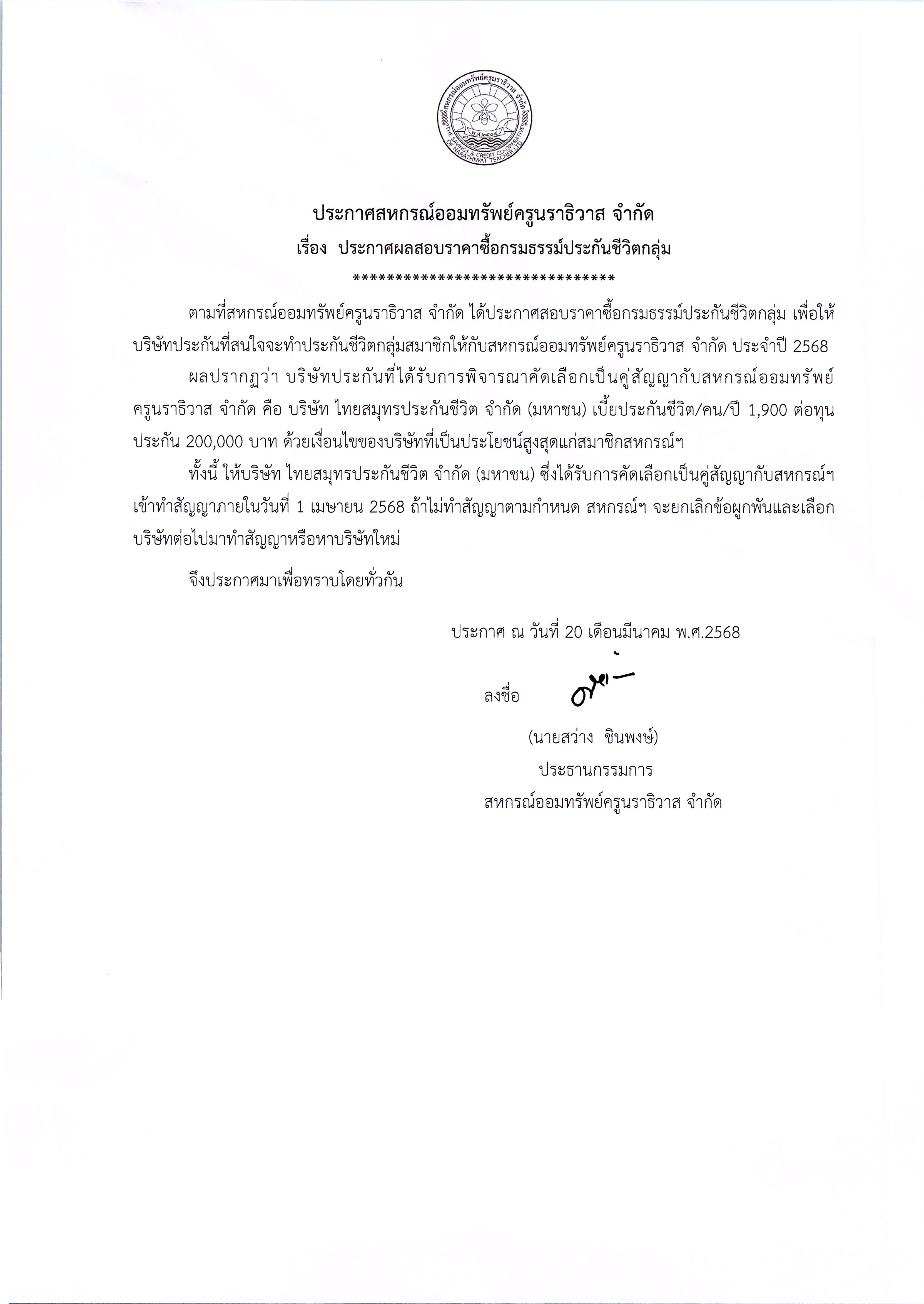 ประกาศผลสอบ อบ.2