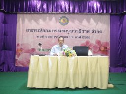 กิจกรรมสหกรณ์พบข้าราชการบำนาญ