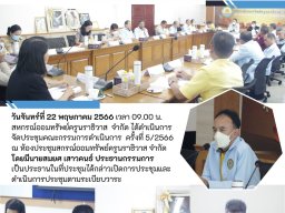 การประชุมคณะกรรมการดำเนินการ ครั้งที่ 5/2566