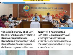 ประชุมคณะกรรมการ ครั้งที่ 8/2566