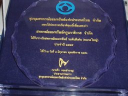 ชสอ. มอบโล่รางวัลประกาศเกียรติคุณสหกรณ์ฯ ได้รับรางวัลสหกรณ์ออมทรัพย์ ระดับดีเด่น (ขนาดใหญ่)