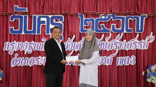 กิจกรรมมอบทุนการศึกษาบุตรสมาชิก อำเภอระแงะ