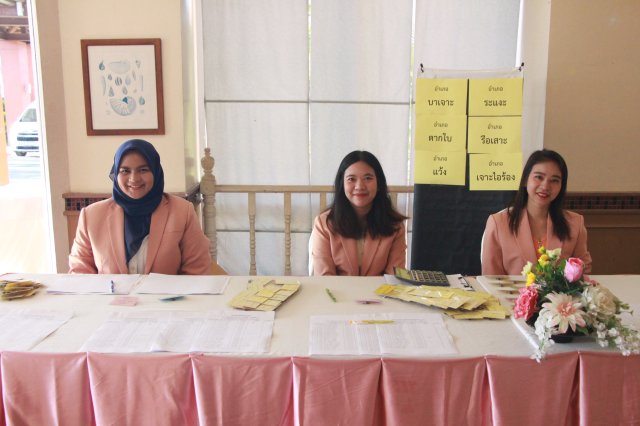 ประชุมใหญ่สามัญประจำปี 2566