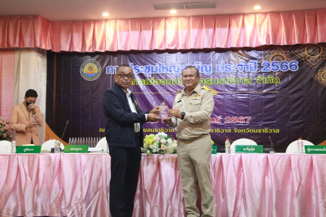 ประชุมใหญ่สามัญประจำปี 2566