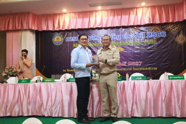 ประชุมใหญ่สามัญประจำปี 2566