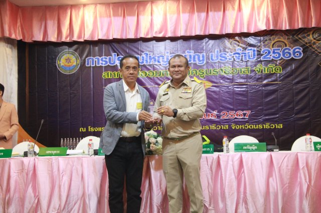 ประชุมใหญ่สามัญประจำปี 2566