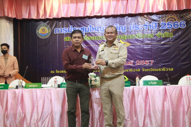 ประชุมใหญ่สามัญประจำปี 2566