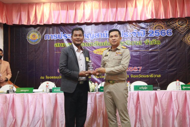 ประชุมใหญ่สามัญประจำปี 2566