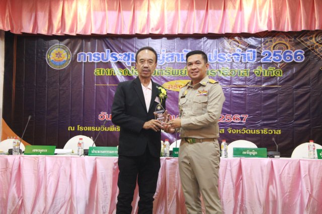 ประชุมใหญ่สามัญประจำปี 2566