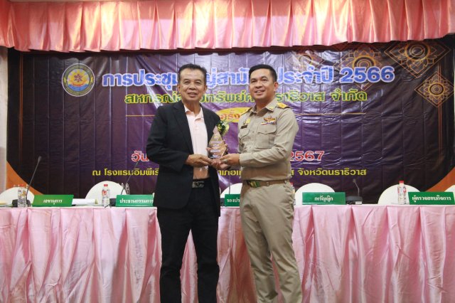 ประชุมใหญ่สามัญประจำปี 2566