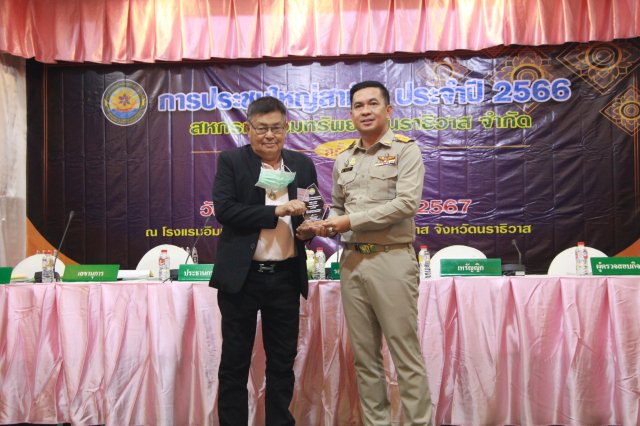 ประชุมใหญ่สามัญประจำปี 2566