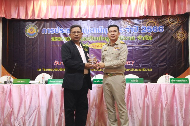 ประชุมใหญ่สามัญประจำปี 2566