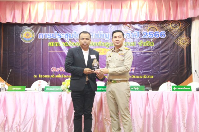 ประชุมใหญ่สามัญประจำปี 2566