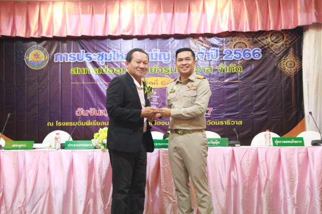 ประชุมใหญ่สามัญประจำปี 2566