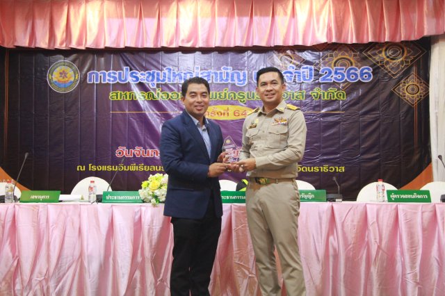 ประชุมใหญ่สามัญประจำปี 2566