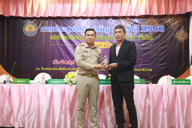 ประชุมใหญ่สามัญประจำปี 2566