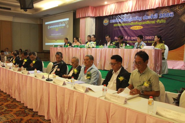 ประชุมใหญ่สามัญประจำปี 2566