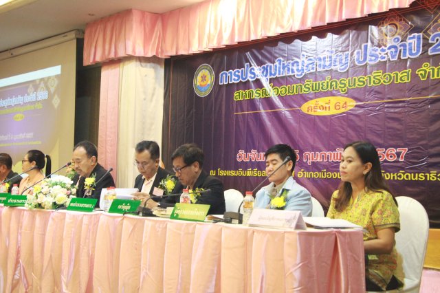 ประชุมใหญ่สามัญประจำปี 2566