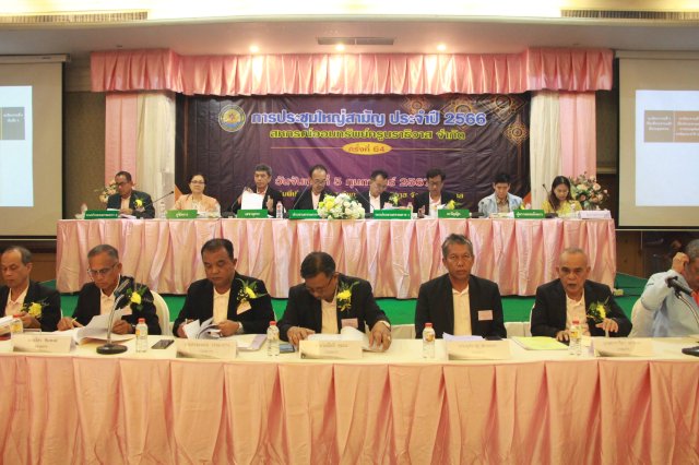 ประชุมใหญ่สามัญประจำปี 2566