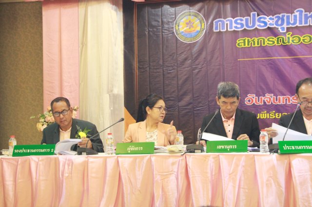 ประชุมใหญ่สามัญประจำปี 2566