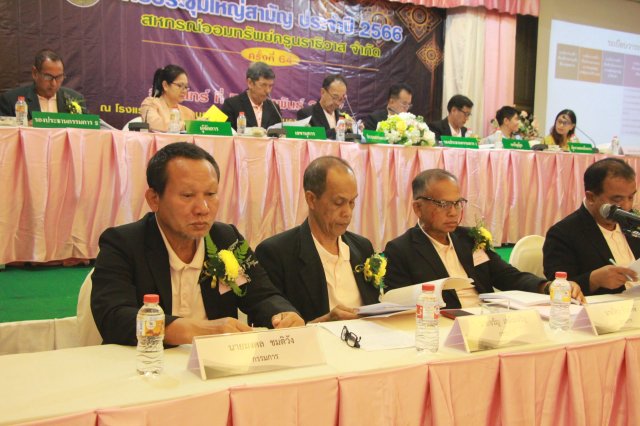 ประชุมใหญ่สามัญประจำปี 2566