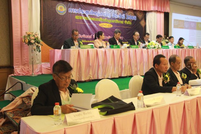 ประชุมใหญ่สามัญประจำปี 2566