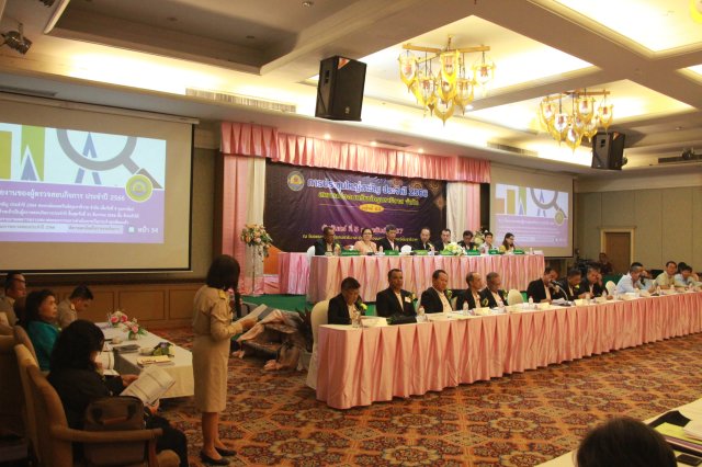 ประชุมใหญ่สามัญประจำปี 2566