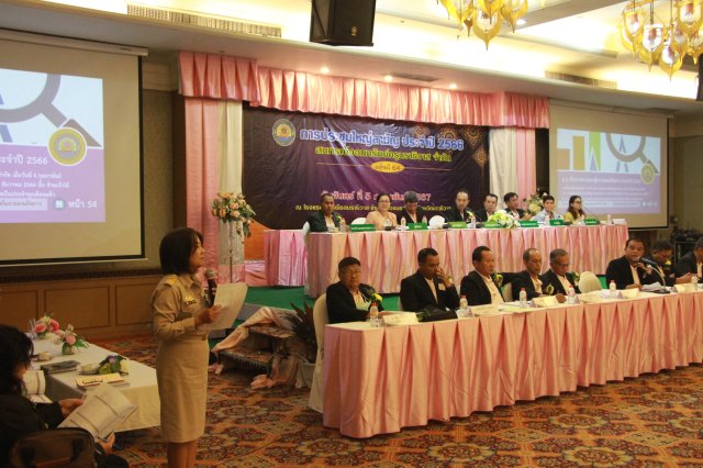 ประชุมใหญ่สามัญประจำปี 2566