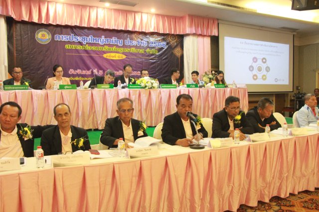 ประชุมใหญ่สามัญประจำปี 2566