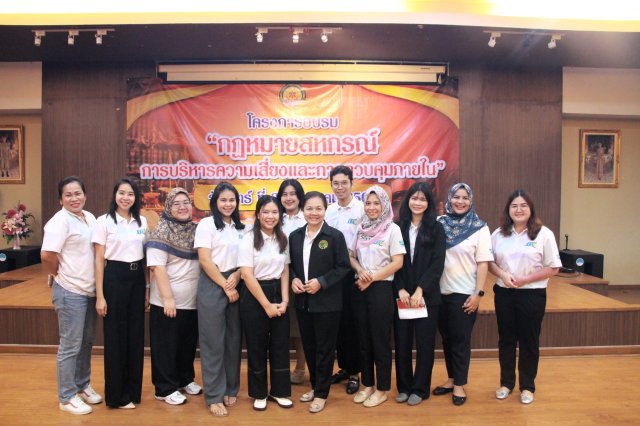 โครงการอบรมกฎหมายสหกรณ์และการควบคุมภายใน