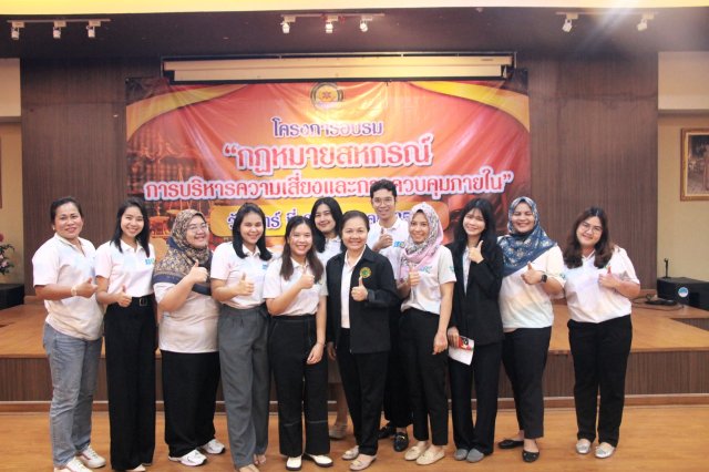 โครงการอบรมกฎหมายสหกรณ์และการควบคุมภายใน