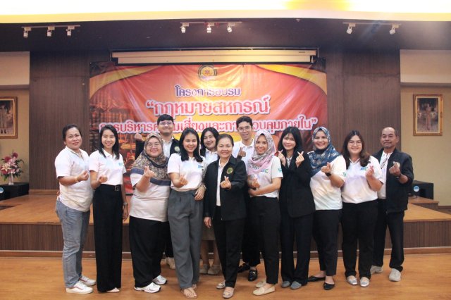 โครงการอบรมกฎหมายสหกรณ์และการควบคุมภายใน