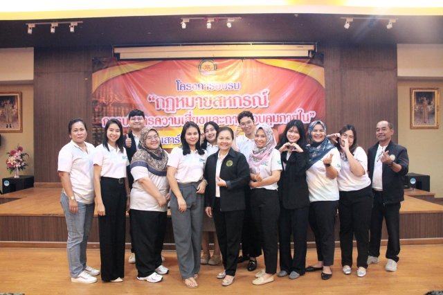 โครงการอบรมกฎหมายสหกรณ์และการควบคุมภายใน