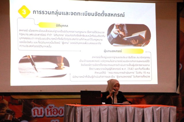 โครงการอบรมกฎหมายสหกรณ์และการควบคุมภายใน