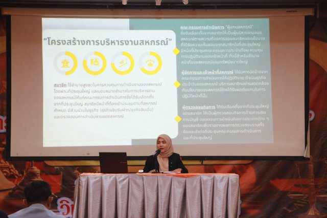 โครงการอบรมกฎหมายสหกรณ์และการควบคุมภายใน