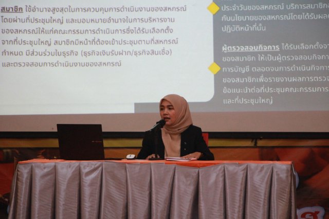 โครงการอบรมกฎหมายสหกรณ์และการควบคุมภายใน