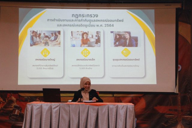 โครงการอบรมกฎหมายสหกรณ์และการควบคุมภายใน