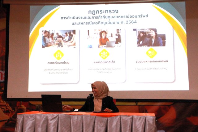 โครงการอบรมกฎหมายสหกรณ์และการควบคุมภายใน