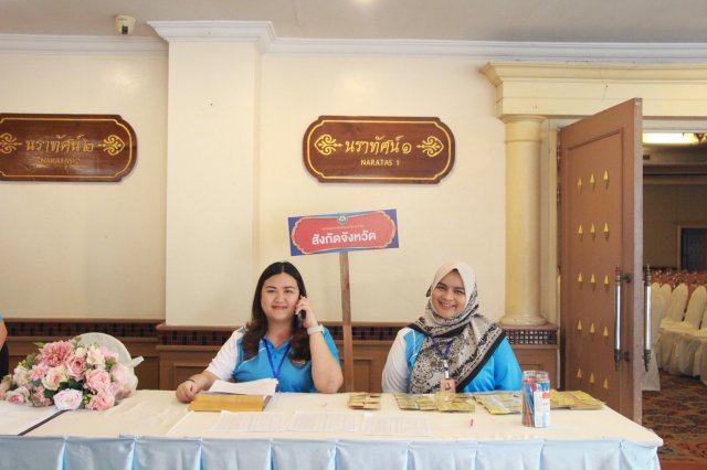 ประชุมใหญ่สามัญประจำปี 2567