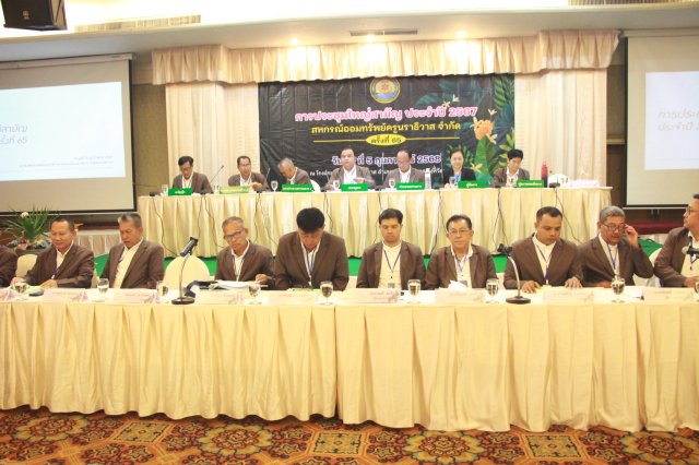 ประชุมใหญ่สามัญประจำปี 2567