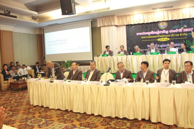 ประชุมใหญ่สามัญประจำปี 2567